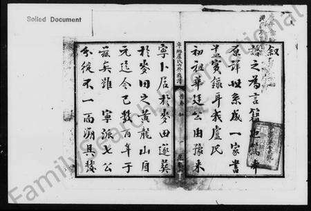 湖南卢氏族谱-卢氏六修族谱 [9卷,首1卷,末3卷].pdf电子版预览图2