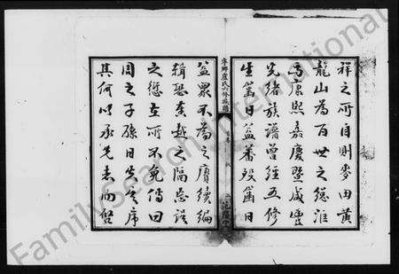 湖南卢氏族谱-卢氏六修族谱 [9卷,首1卷,末3卷].pdf电子版预览图3