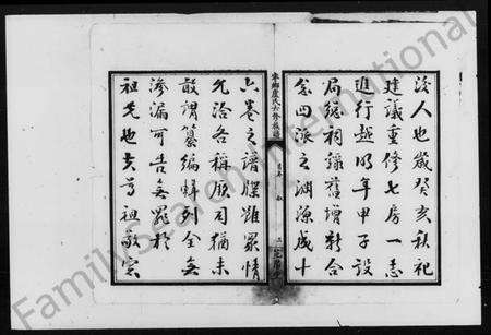 湖南卢氏族谱-卢氏六修族谱 [9卷,首1卷,末3卷].pdf电子版预览图4