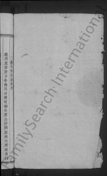 浙江张氏族谱-浦阳龙溪张氏宗谱 [3卷].pdf电子版预览图2