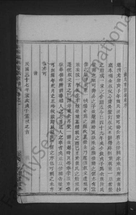浙江张氏族谱-浦阳龙溪张氏宗谱 [3卷].pdf电子版预览图3