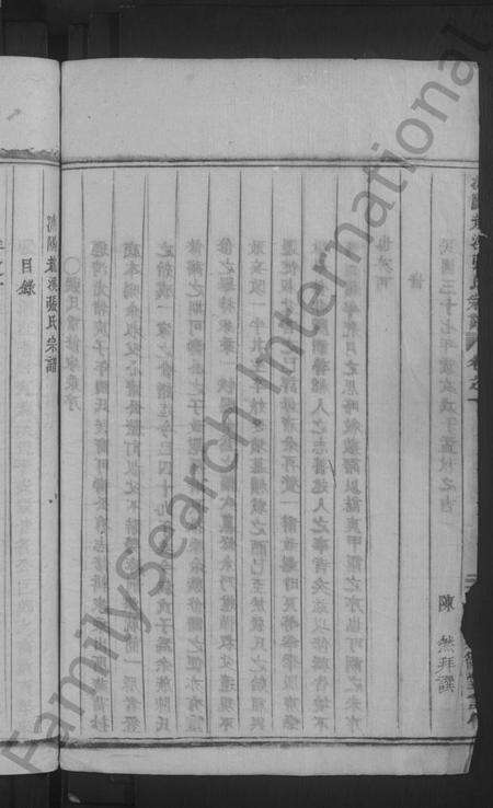 浙江张氏族谱-浦阳龙溪张氏宗谱 [3卷].pdf电子版预览图4