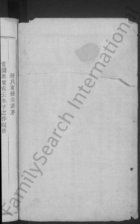 浙江锺氏族谱-浦阳龙溪锺氏宗谱 [4卷首1卷].pdf电子版预览图2