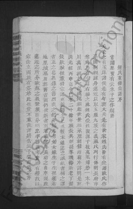 浙江锺氏族谱-浦阳龙溪锺氏宗谱 [4卷首1卷].pdf电子版预览图3