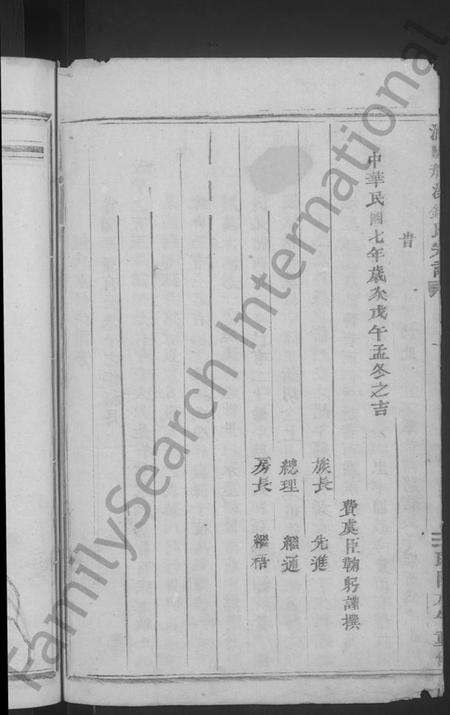 浙江锺氏族谱-浦阳龙溪锺氏宗谱 [4卷首1卷].pdf电子版预览图4