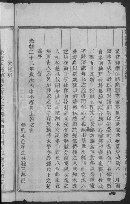 浙江锺氏族谱-浦阳龙溪锺氏宗谱 [4卷首1卷].pdf电子版预览图4