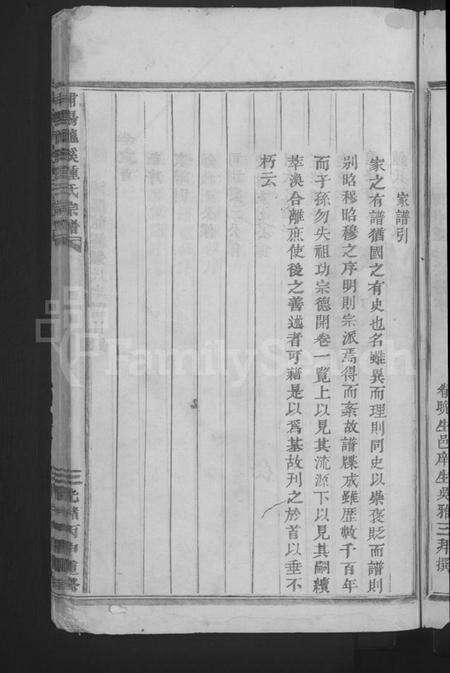 浙江锺氏族谱-浦阳龙溪锺氏宗谱 [4卷首1卷].pdf电子版预览图5