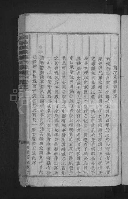 浙江锺氏族谱-浦阳龙溪锺氏宗谱 [5卷].pdf电子版预览图3