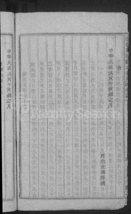 浙江锺氏族谱-浦阳龙溪锺氏宗谱 [5卷].pdf电子版预览图4