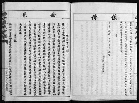 浙江蔡氏族谱-海口蔡氏宗谱 [13卷].pdf电子版预览图3