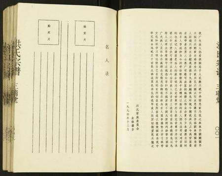 江苏洪氏族谱-洪氏宗谱.pdf电子版预览图5