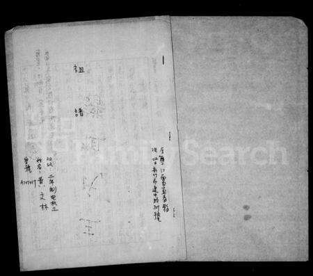 江西黄氏族谱-[黄氏]祖谱.pdf电子版预览图1