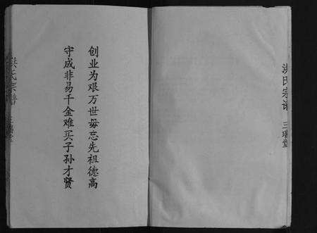 江苏洪氏族谱-洪氏宗谱[不分卷].pdf电子版预览图2