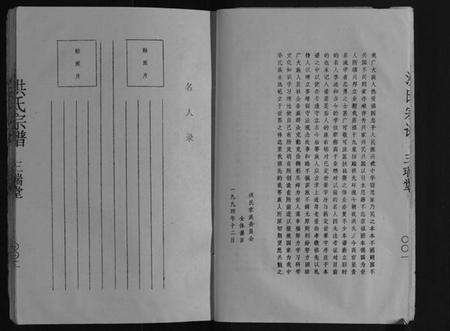 江苏洪氏族谱-洪氏宗谱[不分卷].pdf电子版预览图5