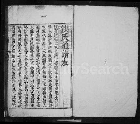 江苏洪氏族谱-丹阳洪氏宗谱.pdf电子版预览图1