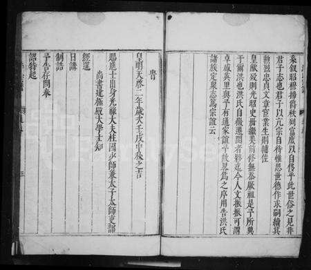 江苏洪氏族谱-丹阳洪氏宗谱.pdf电子版预览图3