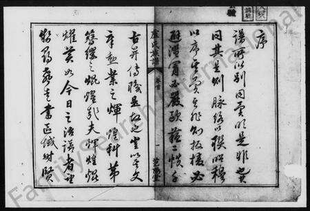 湖南卢氏族谱-卢氏族谱 [8卷,首1卷].pdf电子版预览图2