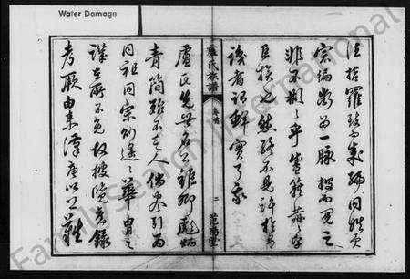 湖南卢氏族谱-卢氏族谱 [8卷,首1卷].pdf电子版预览图3