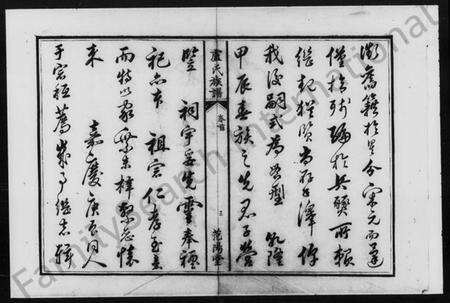 湖南卢氏族谱-卢氏族谱 [8卷,首1卷].pdf电子版预览图4