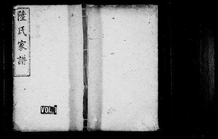 湖南陆氏族谱-陆氏家谱[3卷及首末].pdf电子版预览图1