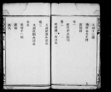 湖南陆氏族谱-陆氏家谱[3卷及首末].pdf电子版预览图4