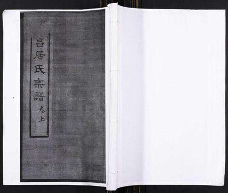 浙江居氏族谱-海昌居氏宗谱[5卷首1卷].pdf电子版