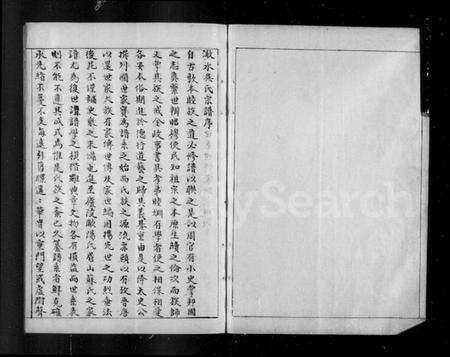 浙江吴氏族谱-海盐吴氏宗谱.pdf电子版预览图3