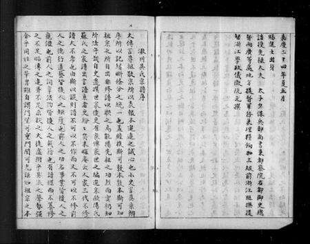 浙江吴氏族谱-海盐吴氏宗谱.pdf电子版预览图5