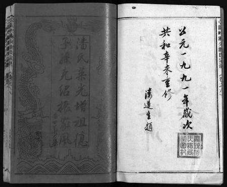 浙江潘氏族谱-淋头潘氏宗谱 [16卷].pdf电子版预览图3