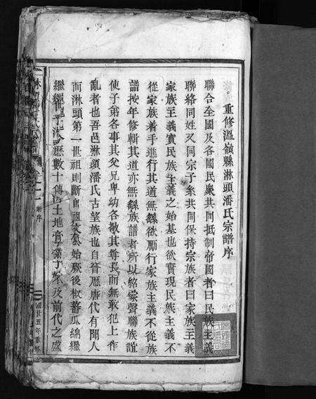 浙江潘氏族谱-淋头潘氏宗谱 [26卷].pdf电子版预览图2