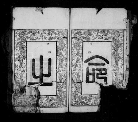 中国胡氏族谱-毘陵胡世世牒.pdf电子版预览图3