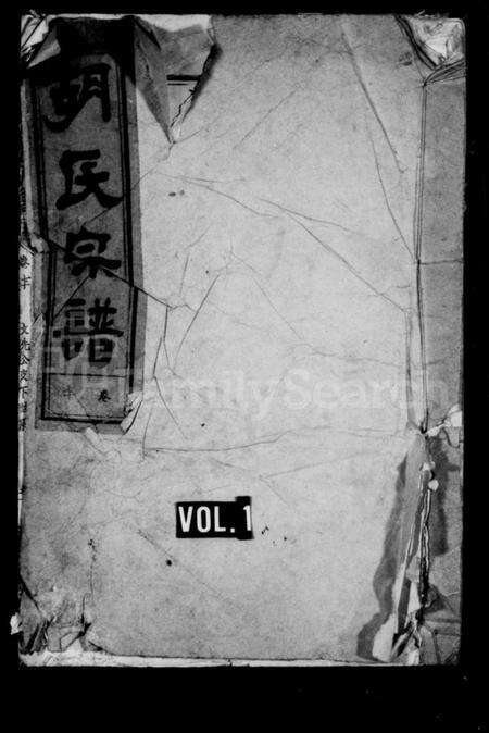 中国胡氏族谱-胡氏宗谱.pdf电子版缩略图