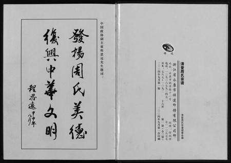 浙江周氏族谱-清堂周氏宗谱 [不分卷数].pdf电子版预览图3