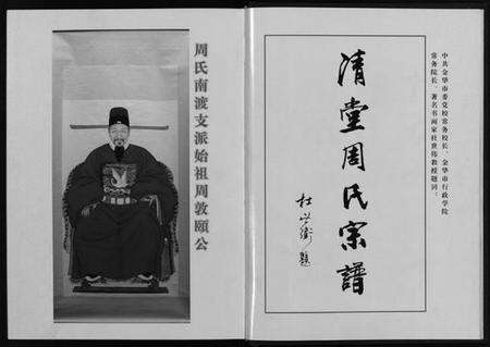 浙江周氏族谱-清堂周氏宗谱 [不分卷数].pdf电子版预览图5