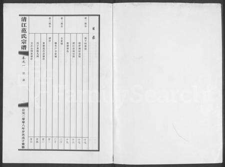 浙江范氏族谱-清江范氏宗谱 [3卷].pdf电子版预览图1