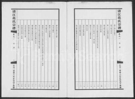 浙江范氏族谱-清江范氏宗谱 [3卷].pdf电子版预览图4