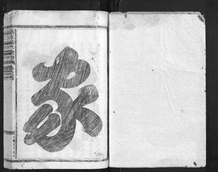 浙江范氏族谱-清江范氏宗谱[18卷,首末各1卷].pdf电子版预览图1