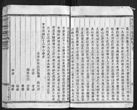 浙江范氏族谱-清江范氏宗谱[18卷,首末各1卷].pdf电子版预览图3