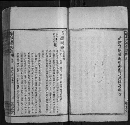 湖南罗氏族谱-罗氏九房族谱.pdf电子版预览图3