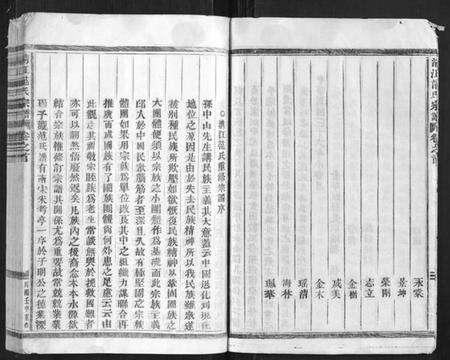 浙江范氏族谱-清江范氏宗谱[18卷,首末各1卷].pdf电子版预览图4