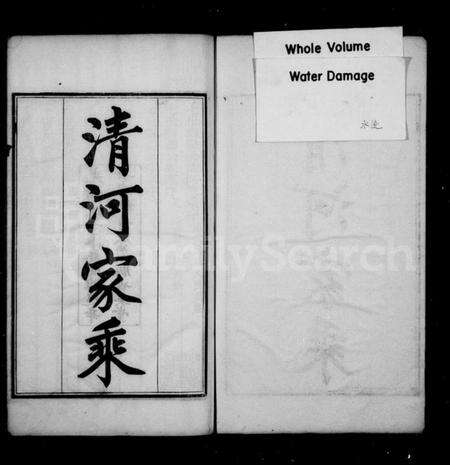 浙江张氏族谱-清河[张氏]家乘.pdf电子版预览图2