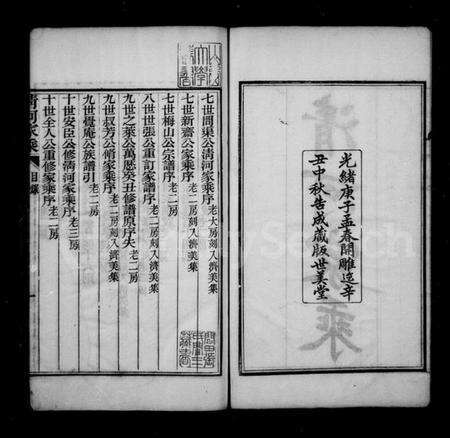 浙江张氏族谱-清河[张氏]家乘.pdf电子版预览图3