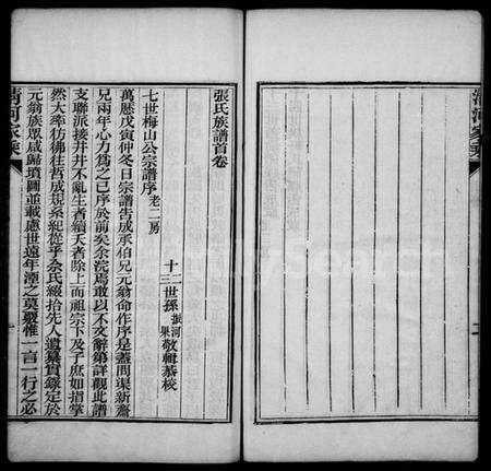 浙江张氏族谱-清河[张氏]家乘.pdf电子版预览图5