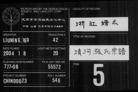 浙江张氏族谱-清河张氏宗谱 [10卷].pdf电子版缩略图