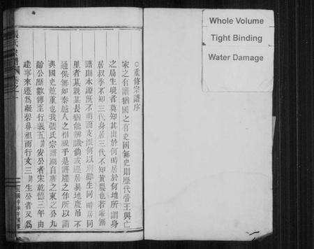 浙江张氏族谱-清河张氏宗谱 [10卷].pdf电子版预览图2