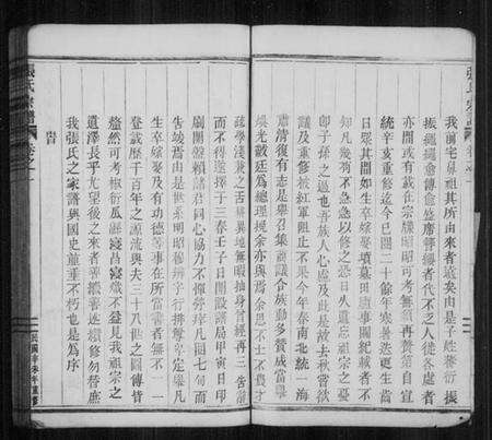 浙江张氏族谱-清河张氏宗谱 [10卷].pdf电子版预览图3