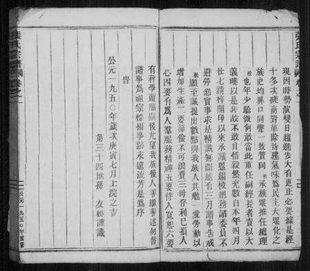 浙江张氏族谱-清河张氏宗谱 [11卷].pdf电子版预览图3