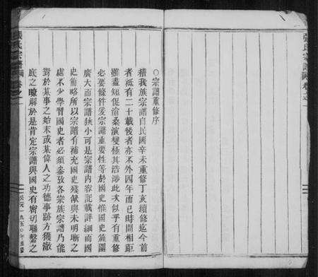 浙江张氏族谱-清河张氏宗谱 [11卷].pdf电子版预览图4