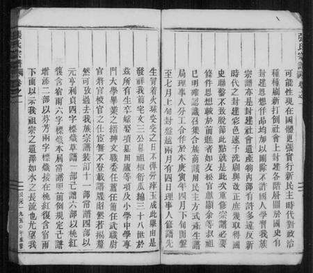 浙江张氏族谱-清河张氏宗谱 [11卷].pdf电子版预览图5