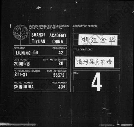 浙江张氏族谱-清河张氏宗谱 [残卷].pdf电子版缩略图